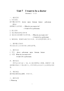 湘鲁版英语五年级上册《Unit 7 I want to be a doctor Section A》教学设计4