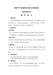湘鲁版英语五年级上册《Unit 7 I want to be a doctor Section A》精品教案4