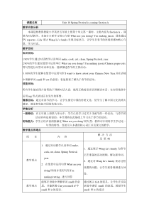 湘鲁版英语五年级上册《Unit 10 The Spring Festival is coming Section A》教案设计4
