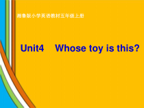 湘鲁版英语五年级上册《Unit 4 Whose toy is this Section A》教学PPT课件3