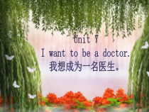 湘鲁版英语五年级上册《Unit 7 I want to be a doctor Section A》PPT课件4