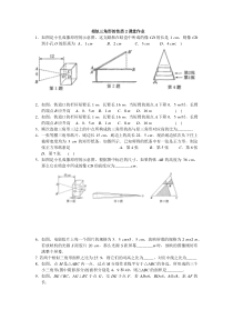 《相似三角形的对应线段的关系》课后习题-九年级上册数学北师大版