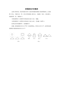 《用树状图或表格求稍复杂事件的概率》教学素材-九年级上册数学北师大版