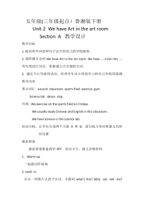 湘鲁版英语五年级下册《Unit 2 We have Art in the art room Section A》精品教案5