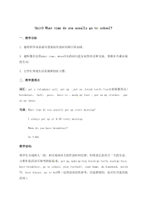 湘鲁版英语五年级下册《Unit 3 What time do you usually go to school Section A》精品教案-2