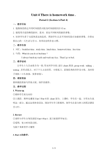 湘鲁版英语五年级下册《Unit 4 There is homework time Section A》优质课教案4