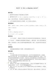 湘鲁版英语五年级下册《Unit 6 Is this a shopping centre Section A》集体备课教案2