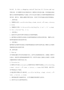 湘鲁版英语五年级下册《Unit 6 Is this a shopping centre Section A》集体备课教案5
