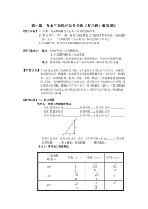九年级下册数学北师大版（教案12份可预览）