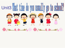 湘鲁版英语五年级下册《Unit 3 What time do you usually go to school Section A》集体备课PPT课件2