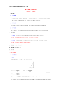 《回顾与思考》教学设计3-九年级下册数学北师大版