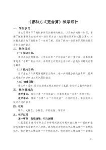 《哪种方式更合算》教学设计3-九年级下册数学北师大版