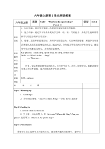 湘鲁版英语六年级上册《Unit 3 What's in the sports shop Section A》教学设计2