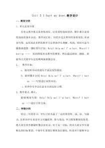 湘鲁版英语六年级上册《Unit 5 I hurt my knee Section A》教案2