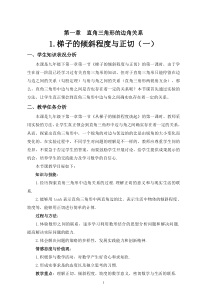 《梯子的倾斜程度与正切》教学设计2-九年级下册数学北师大版