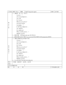 湘鲁版英语六年级上册《Unit 7 I'm good at sports Section A》集体备课教案2