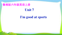 湘鲁版英语六年级上册《Unit 7 I'm good at sports Section A》公开课PPT课件2