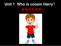 湘鲁版英语六年级上册《Unit 1 Who is Cousin Harry Section A》精品PPT课件3