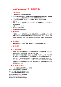 湘鲁版英语六年级下册《Unit 3 Who was she Section A》优质课教案2