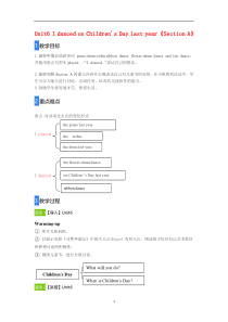 湘鲁版英语六年级下册《Unit 6 I danced on Children's Day last year Section A》教学设计1