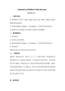 湘鲁版英语六年级下册《Unit 6 I danced on Children's Day last year Section A》教学设计3