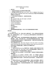 湘鲁版英语六年级下册《Unit 10 Goodbye to all our friends Section A》集体备课教案1
