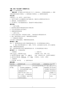 《第三节 多民族的国家》教学设计4-中图版地理七年级上册