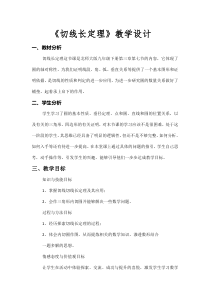 《＊7 切线长定理》教学设计2-九年级下册数学北师大版