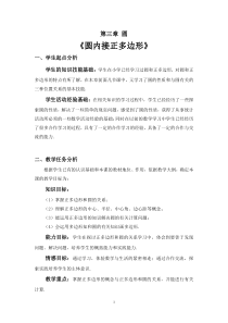 《8 圆内接正多边形》教学设计2-九年级下册数学北师大版