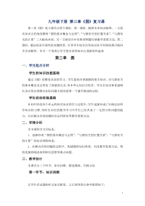 《复习题》教学设计1-九年级下册数学北师大版