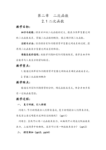 《1 二次函数》教学设计2-九年级下册数学北师大版