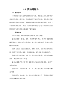 《2 圆的对称性》教学设计1-九年级下册数学北师大版