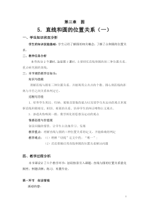 《1 圆》教学设计1-九年级下册数学北师大版