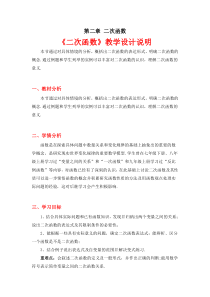 《1 二次函数》教学设计1-九年级下册数学北师大版