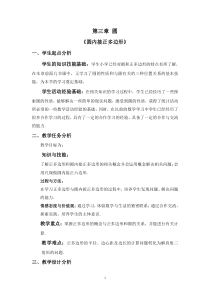 《8 圆内接正多边形》教学设计1-九年级下册数学北师大版