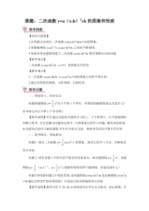 《二次函数y=a(x-h)2 k(a≠0)的图象与性质》教学设计2-九年级下册数学北师大版