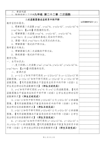 《二次函数y=ax2 bx c(a≠0)的图象与性质》教学设计3-九年级下册数学北师大版