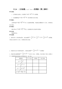 《二次函数y=ax2(a≠0)的图象与性质》教学设计2-九年级下册数学北师大版