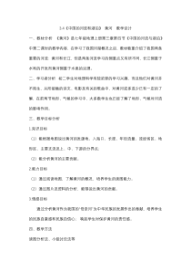 《第四节 中国的河流和湖泊》教学设计5-中图版地理七年级上册