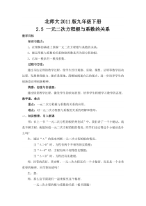 《二次函数与根的判别式的关系》教学设计1-九年级下册数学北师大版