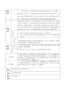 《二次函数在销售方面的应用》教学设计2-九年级下册数学北师大版
