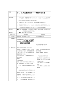 《二次函数在销售方面的应用》教学设计3-九年级下册数学北师大版