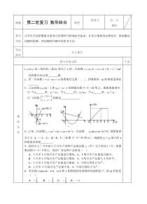 《复习题》教学设计4-九年级下册数学北师大版