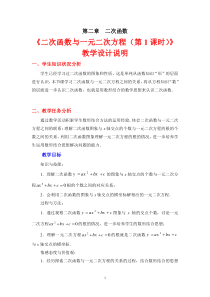 《二次函数与根的判别式的关系》教学设计2-九年级下册数学北师大版
