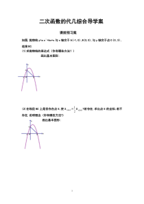 《复习题》教学设计6-九年级下册数学北师大版