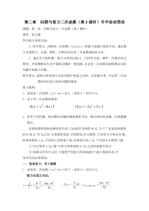 《回顾与思考》教学设计1-九年级下册数学北师大版
