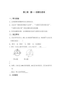 《回顾与思考》教学设计2-九年级下册数学北师大版