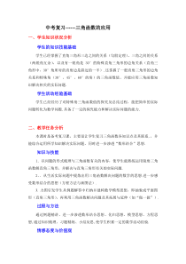 《回顾与思考》教学设计4-九年级下册数学北师大版