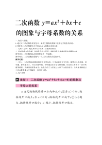 《回顾与思考》教学设计5-九年级下册数学北师大版