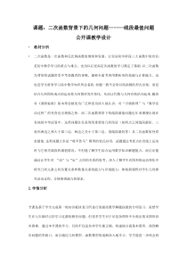《复习题》教学设计7-九年级下册数学北师大版